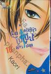 เมื่อสาวห้าวไปเป็นสาวเมด เล่ม 10