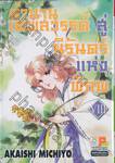 ตำนานเทพสวรรค์ สู่นิรันดร์แห่งพิภพ เล่ม 08 [ VIII ]