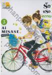 รักแรกหวานปานน้ำผึ้ง Honey and First Love เล่ม 03