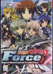 บันทึกสงครามเวทมนตร์นาโนฮะ Force เล่ม 04