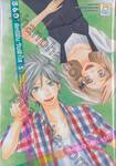 360° ดีกรีฝัน วันฟ้าใส เล่ม 05