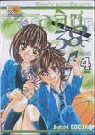 อลิซ อุณหภูมิรัก 38℃ เล่ม 04 (เล่มจบ)