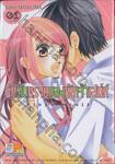 รักอันตรายของยัยเจ้าเสน่ห์ KIKEN MANIA เล่ม 01 (2 เล่มจบ)