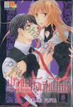 ปริศนาโรงเรียนไฮโซ Baroque Knights เล่ม 08 (เล่มจบ)