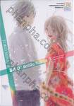 360° ดีกรีฝัน วันฟ้าใส เล่ม 08 (เล่มจบ)