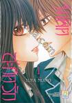 จุมพิตสะกิดรัก เล่ม 01 (2 เล่มจบ)