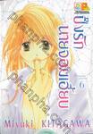 ปิ๊งรักนายจอมเฮี้ยบ เล่ม 06 (7 เล่มจบ)