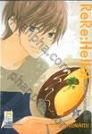 ReRe:Hello! มัดหัวใจคุณชายไฮโซ เล่ม 05