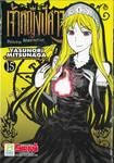 Princess Resurrection - เจ้าหญิงปีศาจ เล่ม 15