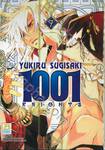 1001 KNIGHTS เล่ม 07