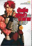 บันทึกผู้กล้าแห่งตำนาน : The Legend of The Brave of The Legend เล่ม 06