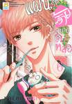 แผนรักร้ายนายรูปหล่อ เล่ม 06