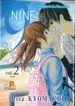 9 NINE ~ ก้าวสู่ฝันในวันที่พบเธอ ~ เล่ม 02 (เล่มจบ)