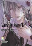 VAMPIRE KNIGHT memories เล่ม 02