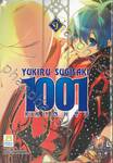 1001 KNIGHTS เล่ม 09