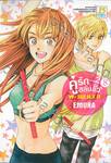 คู่รักสลับขั้ว ภาค 2 : W - JULIET II เล่ม 8