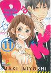 P TO JK ป่วนหัวใจนายโปลิส เล่ม 11