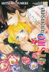 เสน่ห์ร้ายเจ้าชายฮาเร็ม เล่ม 07