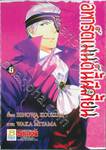 อพาร์ตเมนต์นี้ผีเพี้ยน เล่ม 06