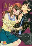 Coffee &amp; Vanilla หนุ่มกาแฟกับสาววานิลลา เล่ม 10