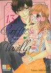 Coffee &amp; Vanilla หนุ่มกาแฟกับสาววานิลลา เล่ม 13