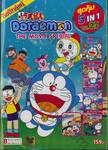 Doraemon The Movie Special  สุดคุ้ม 5 in 1 Vol. 27 (DVD)