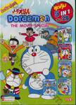 Doraemon The Movie Special  สุดคุ้ม 5 in 1 Vol. 28 (DVD)