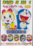 Doraemon โดราเอมอน - DVD 5 IN 1 Vol. 05