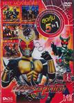 มาสค์ไรเดอร์ อากิโตะ : Masked Rider Agito Vol. 01 (สุดคุ้ม 5 in 1)