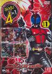 มาสค์ไรเดอร์ คาบูโตะ : Masked Rider Kabuto Vol. 01 (สุดคุ้ม 4 in 1)