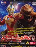 อุลตร้าแมนแม็กซ์ : Ultraman Max SPARK 12