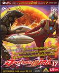 อุลตร้าแมนแม็กซ์ : Ultraman Max SPARK 17