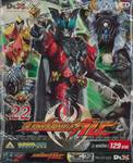 มาสค์ไรเดอร์ คิบะ : Masked Rider Kiva - 22 (VCD)