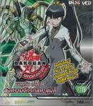 บาคุกัน ภาค 4 สงครามจักรกลทะลุมิติ : BAKUGAN MECHTANIUM SURGE Round 05