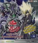 บาคุกัน ภาค 4 สงครามจักรกลทะลุมิติ : BAKUGAN MECHTANIUM SURGE Round 08