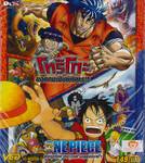 โทริโกะ ยอดคนเปิบพิสดาร &amp; One Piece - วันพีซ ผจญภัยล่าหมวกฟางสุดขอบฟ้า (VCD)