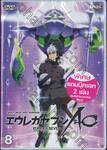 EUREKA SEVEN AO ASTRAL OCEAN ยูเรก้า เซเว่น เอโอ แอสทรอล โอเซียน Vol. 08 (DVD)