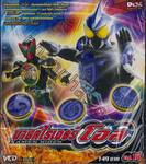 มาสค์ไรเดอร์ โอส KAMEN RIDER OOO Vol.12 (VCD)