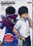 Robotics;Notes โรโบติคส์;โน้ตส์ ชมรมหุ่นยนต์พิทักษ์โลก Vol. 03 (DVD)