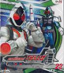 มาสค์ไรเดอร์โฟร์เซ่ Kamen Rider Fourze Vol.22 (VCD)