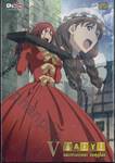 MAOYU จอมมารผู้กล้า จับคู่กู้โลก Vol. 05 (DVD)