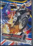 มาสค์ไรเดอร์โฟร์เซ่ Kamen Rider Fourze Vol.10 (DVD)