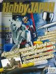 HOBBY JAPAN Thailand Edition 2017 Issue 060 คำถามที่โมลเดลเลอร์ไม่กล้าถามในห้องเรียนกันพลา