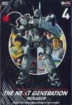 The Next Generation — PATLABOR — หน่วยตำรวจหุ่นยนต์ยอดมือปราบ แพทเลเบอร์ Vol.04 