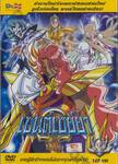 Saint Seiya Ω Omega เซนต์เซย์ย่า โอเมก้า Vol.09 (พากย์ไทยอย่างเดียว) (DVD)