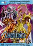 Saint Seiya Ω Omega เซนต์เซย์ย่า โอเมก้า Vol.10 (พากย์ไทยอย่างเดียว) (DVD)