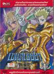 Saint Seiya Ω Omega เซนต์เซย์ย่า โอเมก้า Vol.11 (พากย์ไทยอย่างเดียว) (DVD)