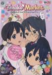 Tamako Market ตลาดป่วน ก๊วนทามาโกะ Vol.02 (DVD)