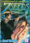 7 SEEDS เล่ม 32