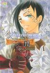 รักสองอาณาจักรที่ปลายฝน เล่ม 17